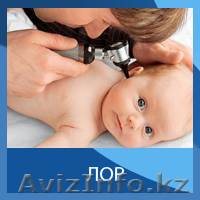 Детский ЛОР-врач в Караганде  - Изображение #1, Объявление #1632125