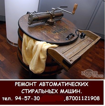 Ремонт автоматических стиральных машин ! - Изображение #1, Объявление #1375993