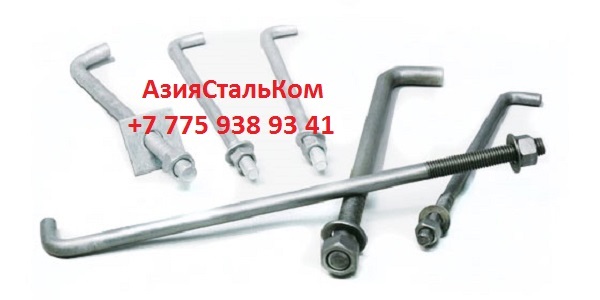 Анкерные фундаментные болты в Караганде - Изображение #1, Объявление #1659865