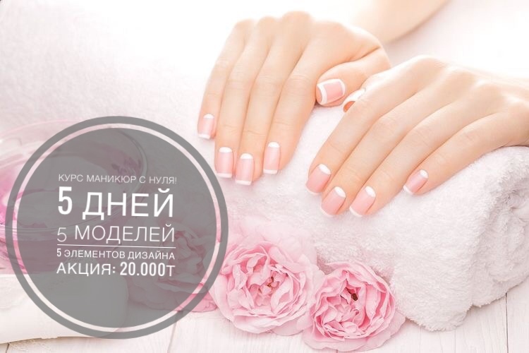 Курсы маникюра Караганда Акция 20000 тысяч 5 дней - Изображение #1, Объявление #1677931