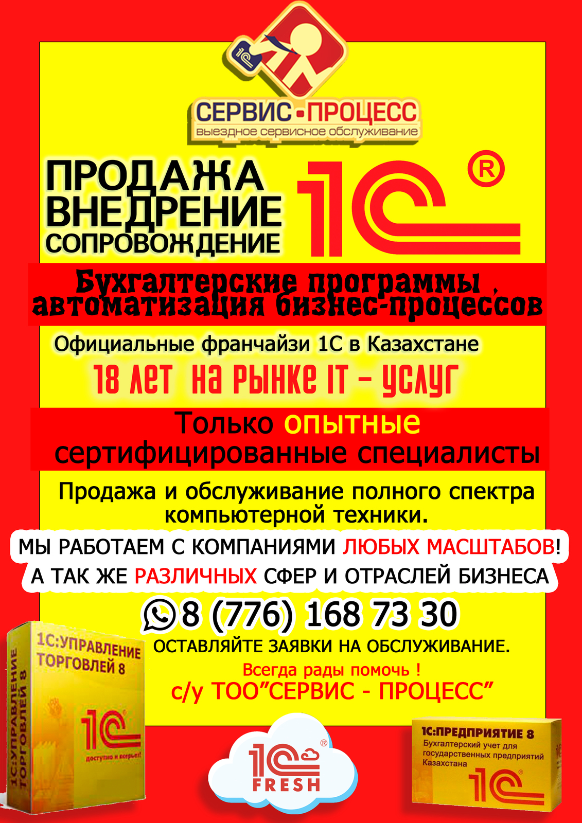 Обслуживание 1С. Настройка компьютерной техники. Сканер штрих-кодов.  - Изображение #1, Объявление #1724629