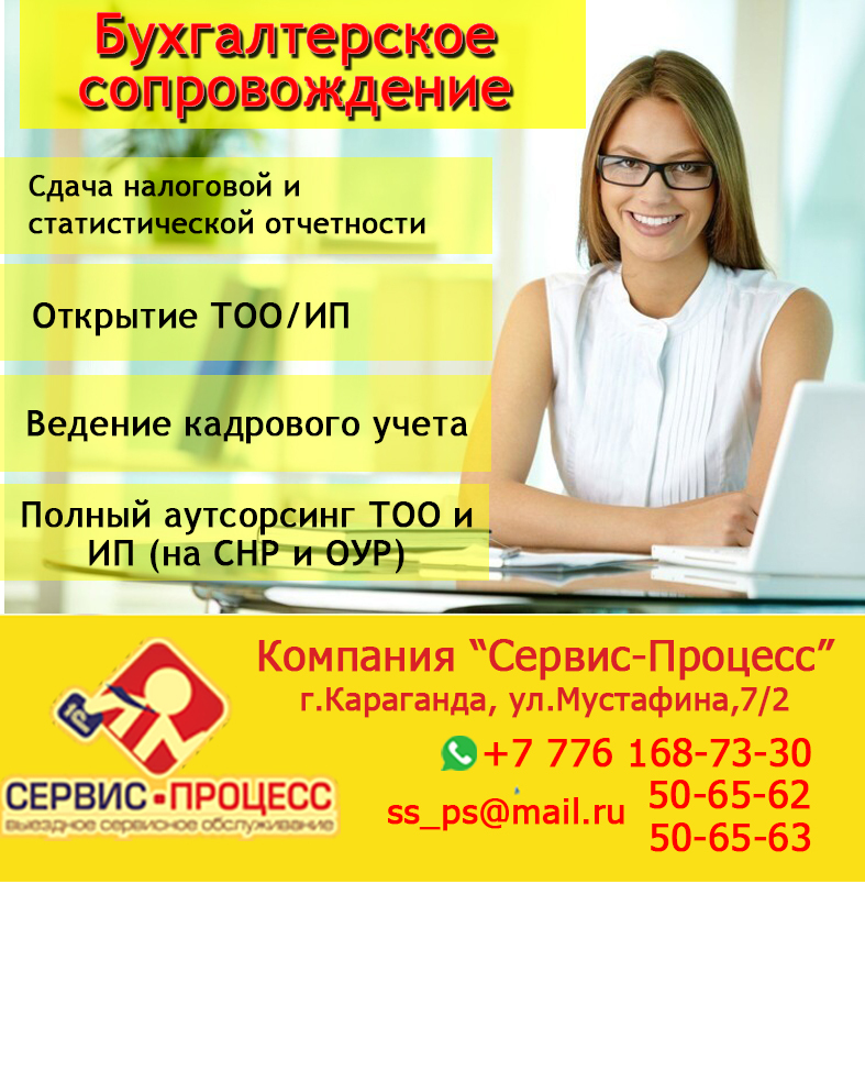 Ищете хорошего бухгалтера?  Наши специалисты возьмут на себя решение всех вопрос - Изображение #1, Объявление #1729540