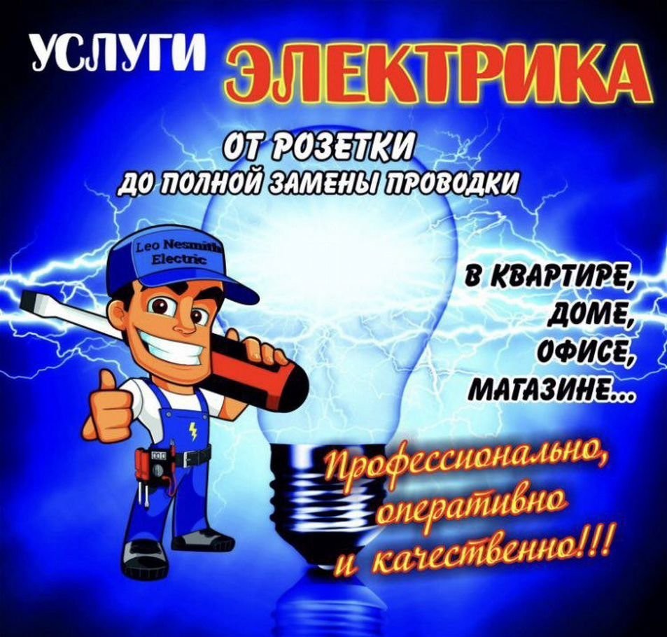 Электрик-квалифицированные услуги. Караганда - Изображение #1, Объявление #1737040