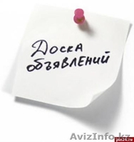РАСКЛЕЙКА ОБЪЯВЛЕНИЙ и наружная реклама - Изображение #1, Объявление #54602