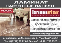 ЛАМИНАТ КРОНОСТАР (Россия) со склада в г.Караганда. - Изображение #2, Объявление #293752