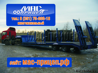 Изготовим   полуприцепы ТРАЛЫ, прицепы ТЯЖЕЛОВОЗЫ, полуприцепы ПАНЕЛЕВОЗЫ - Изображение #1, Объявление #372663