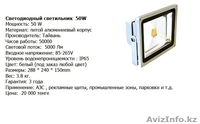 Светодиодные прожектора - Изображение #2, Объявление #449093