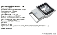 Светодиодные прожектора - Изображение #4, Объявление #449093