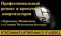 ремонт и прокачка стоек - Изображение #2, Объявление #810344
