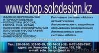 Жалюзи , ролл-шторы ,рольставни, из Европы без посредников. - Изображение #5, Объявление #807946