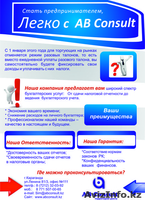 ТОО "ABConsult" - Изображение #2, Объявление #869812