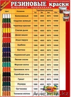 резиновая краска высокого качества - Изображение #4, Объявление #917112