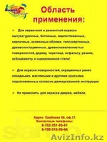 резиновая краска высокого качества - Изображение #6, Объявление #917112