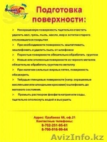 резиновая краска высокого качества - Изображение #7, Объявление #917112