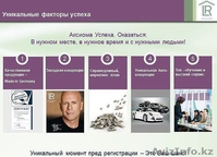 Компания «LR Health&Beauty Systems» - Изображение #7, Объявление #938970