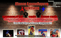 Школа Единоборств "Чемпион" Рукопашный бой + боевое самбо FIAS - Изображение #1, Объявление #946268