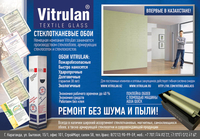 Стеклообои Vitrulan - Изображение #1, Объявление #966164