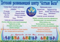 Детский развивающий центр "Алтын Бала" - Изображение #1, Объявление #983472