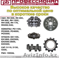 Ходовая часть для экскаваторов и бульдозеров и Ходовка для карьерной техники. - Изображение #2, Объявление #998999