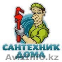 Сантехнические и элекрические ремонтные работы на дому - Изображение #2, Объявление #981555