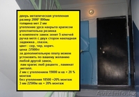 металлическая дверь 37000 тг - Изображение #1, Объявление #1030045