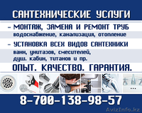 Сантехники. Весь спектр услуг по водоснабжению, отоплению, канализации - Изображение #5, Объявление #1039291
