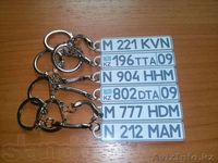 Брелок в виде гос номера авто! - Изображение #1, Объявление #1064925