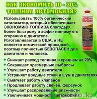 Купть MPG-BOOST™ В КАРАГАНДЕ . Биокатализатор  MPG-BOOST™  - Изображение #1, Объявление #1079463