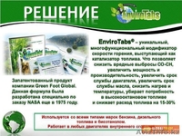 Экономия бензина, дизеля от 15%! - Изображение #2, Объявление #1088270