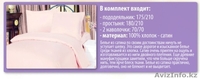 РАСПРОДАЖА! комплект постельного белья ИЗ САТИНА в подарочной упаковке - Изображение #1, Объявление #1123391