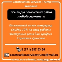 Все виды ремонтных работ любой сложности - Изображение #1, Объявление #1133166