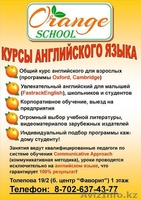Orange school language courses - Изображение #1, Объявление #1151624
