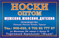 Носки оптом (365 носков) - Изображение #2, Объявление #1143703