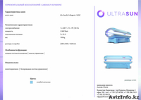 Коллагенарий GardaSun Sunshine - Изображение #2, Объявление #943619