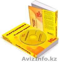 1С Бухгалтерия для Казахстана, проф, базовая,учебная версия - Изображение #2, Объявление #1206260