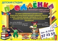 "ПРОДЛЕНКА"  -  для творческих и талантливых детей! - Изображение #1, Объявление #1207475