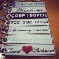 БРЕЛОК с ГОС. НОМЕРОМ Авто КАРАГАНДА АСТАНА - Изображение #4, Объявление #1226841