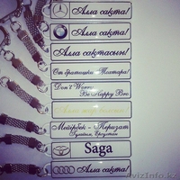 БРЕЛОК с ГОС. НОМЕРОМ Авто КАРАГАНДА АСТАНА - Изображение #10, Объявление #1226841