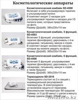 Косметологические комбайны, термоодеяло - Изображение #1, Объявление #1215341