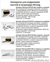 Аппараты для коррекции ногтей и педикюра - Изображение #1, Объявление #1215334