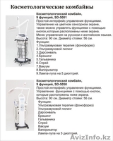 Косметологические комбайны, термоодеяло - Изображение #2, Объявление #1215341