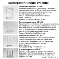 Тележки (столики) косметологические - Изображение #1, Объявление #1215347