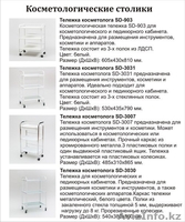 Тележки (столики) косметологические - Изображение #2, Объявление #1215347