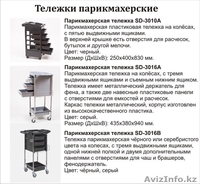 Тележки парикмахерские - Изображение #1, Объявление #1215349