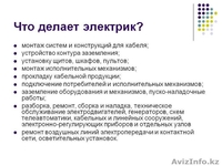 Электрик - все виды электромонтажных работ - Изображение #2, Объявление #1245042