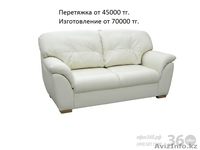 Диваны и кресла на заказ в Караганде. - Изображение #2, Объявление #1268968