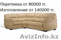 Угловые диваны на заказ, в Караганде - Изображение #4, Объявление #1268971