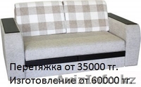 Изготовление, видоизменение и перетяжка мягкой мебели. Гарантия качества. - Изображение #4, Объявление #1245126
