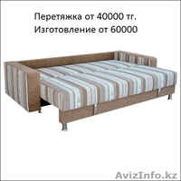 Изготовление, видоизменение и перетяжка мягкой мебели. Гарантия качества. - Изображение #5, Объявление #1245126