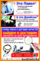 Служба поиска и доставки запчастей - Изображение #2, Объявление #1265485